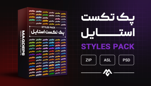 پک تکست استایل