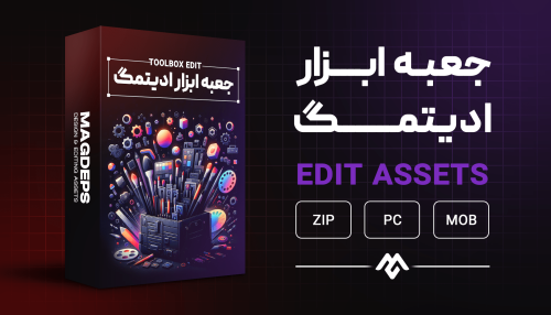 جعبه ابزار ادیتمگ