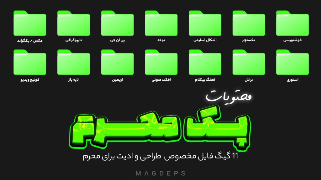 پک محرم