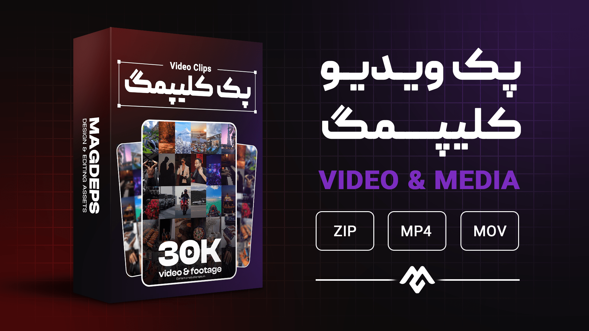 9.1-min پک کلیپمگ