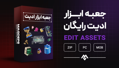 جعبه ابزار ادیت رایگان