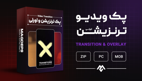 پک ترنزیشن